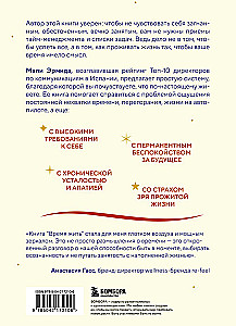 Время жить по-настоящему. Как наполнить каждый день смыслом