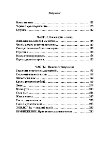 Время жить по-настоящему. Как наполнить каждый день смыслом