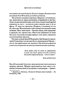 Время жить по-настоящему. Как наполнить каждый день смыслом
