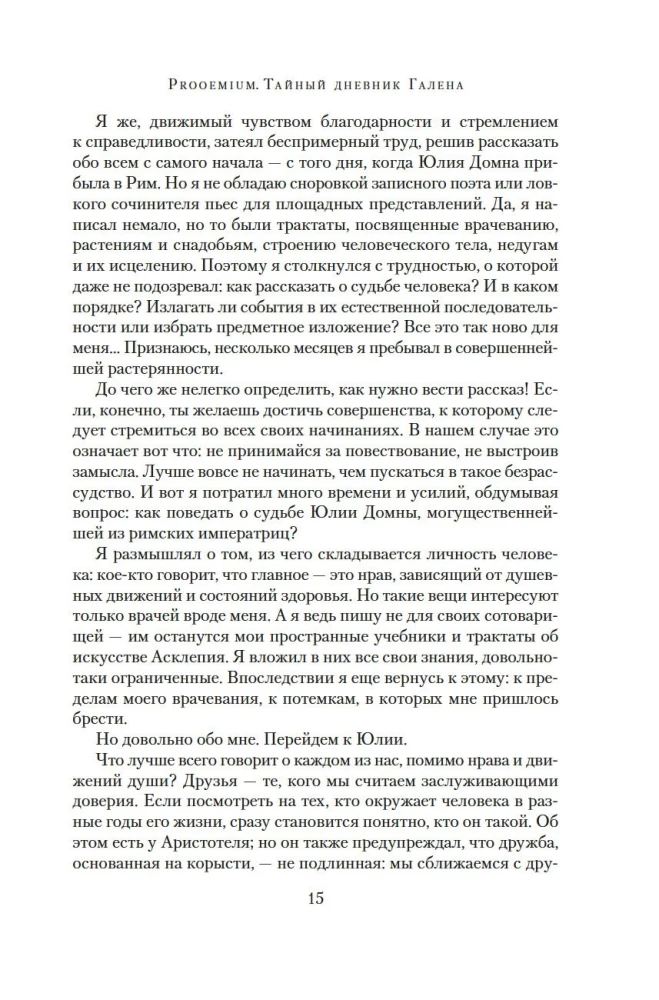 Es, Jūlija