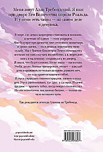 Alanna. Leģendas dzimšana