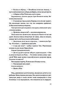 Alanna. Leģendas dzimšana