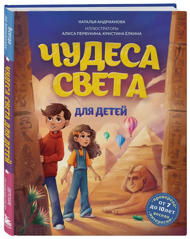 Чудеса света для детей