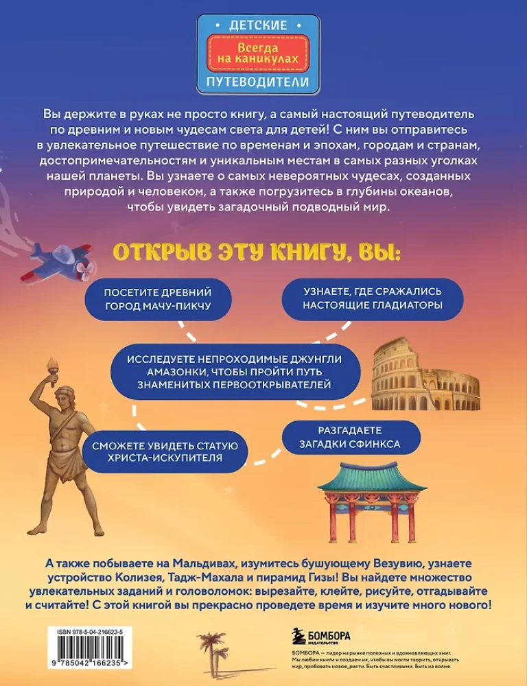 Чудеса света для детей