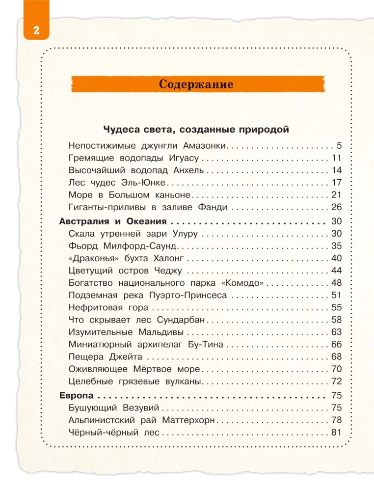 Чудеса света для детей