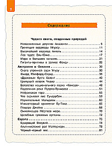Чудеса света для детей