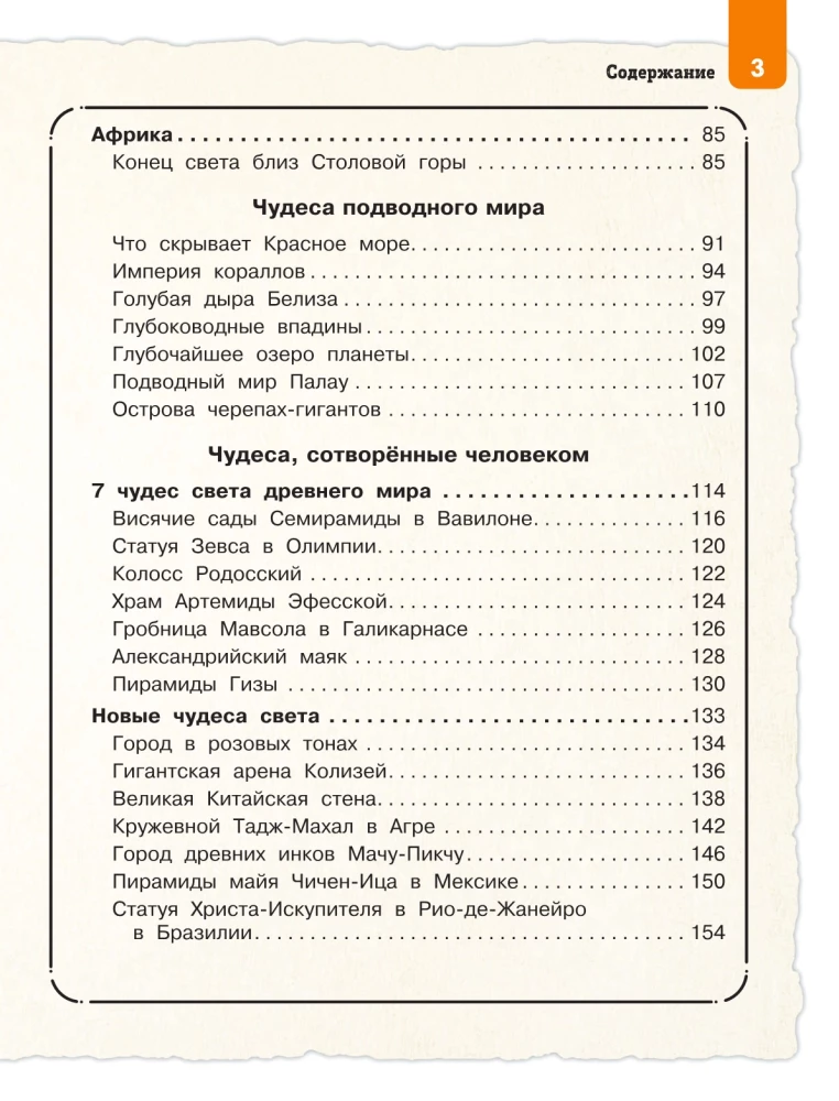 Чудеса света для детей