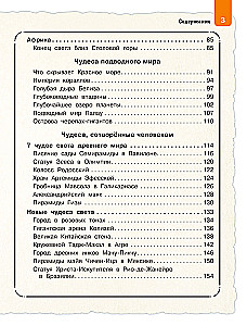 Чудеса света для детей