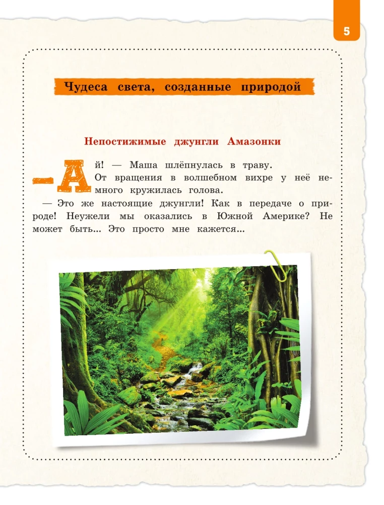 Чудеса света для детей