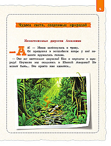 Чудеса света для детей