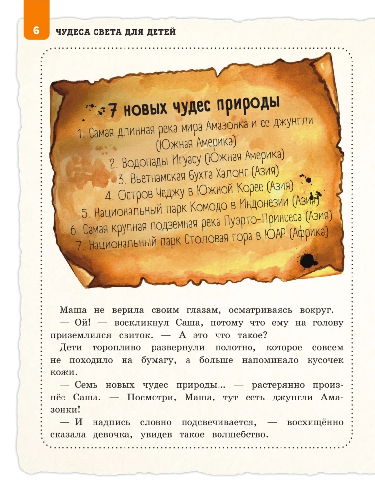 Чудеса света для детей