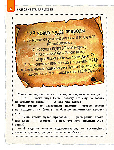Чудеса света для детей