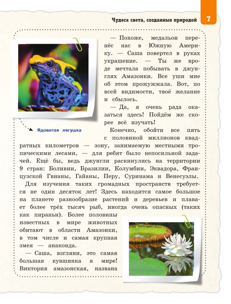 Чудеса света для детей