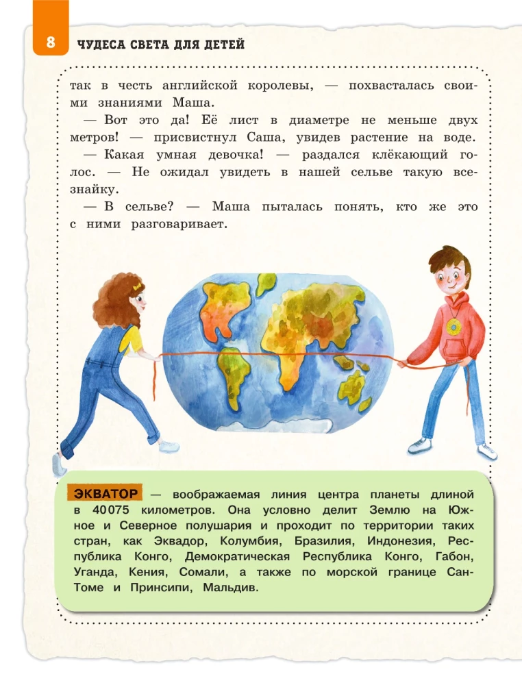 Чудеса света для детей