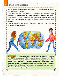 Чудеса света для детей