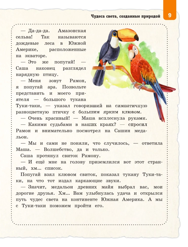 Чудеса света для детей
