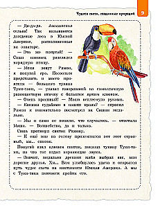 Чудеса света для детей