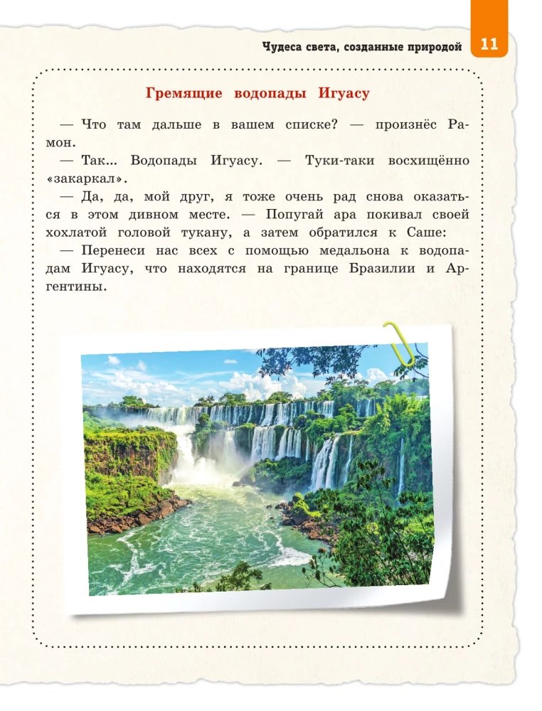 Чудеса света для детей
