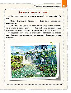 Чудеса света для детей