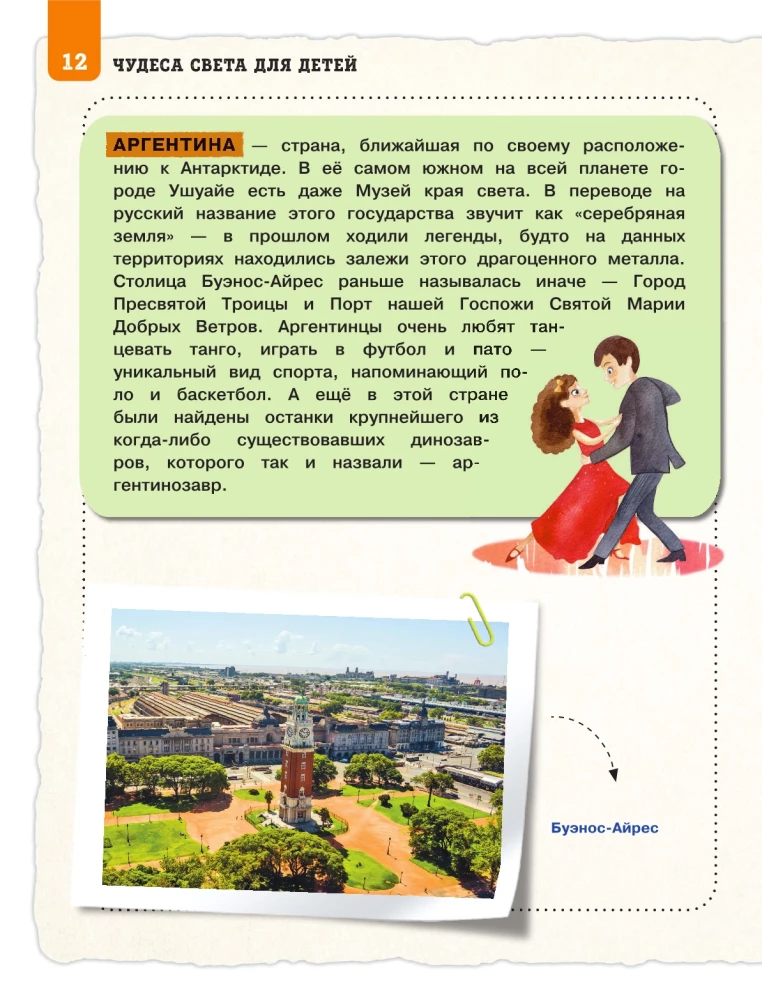 Чудеса света для детей