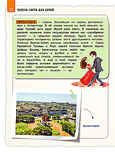 Чудеса света для детей
