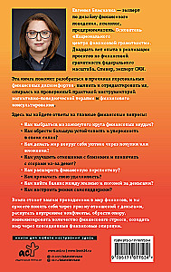 Bagātība galvā. Labākās tehnikas finansiālai izaugsmei