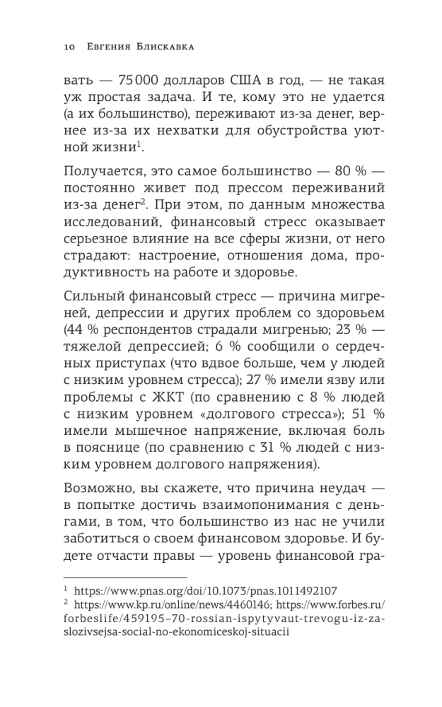 Bagātība galvā. Labākās tehnikas finansiālai izaugsmei