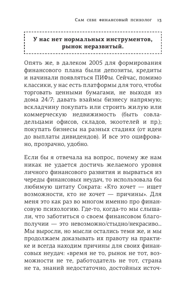 Bagātība galvā. Labākās tehnikas finansiālai izaugsmei