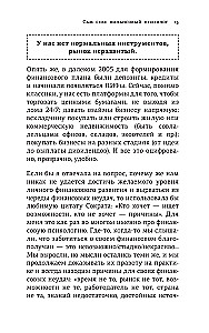 Bagātība galvā. Labākās tehnikas finansiālai izaugsmei