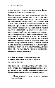 Bagātība galvā. Labākās tehnikas finansiālai izaugsmei