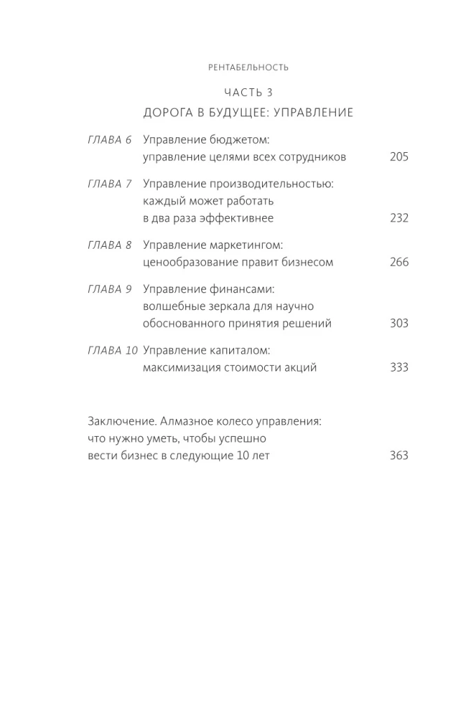 Ienākumi: operatīvā efektivitāte tuvākajos 10 gados
