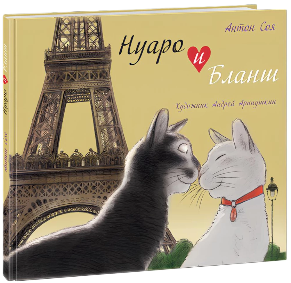 Нуаро и Бланш