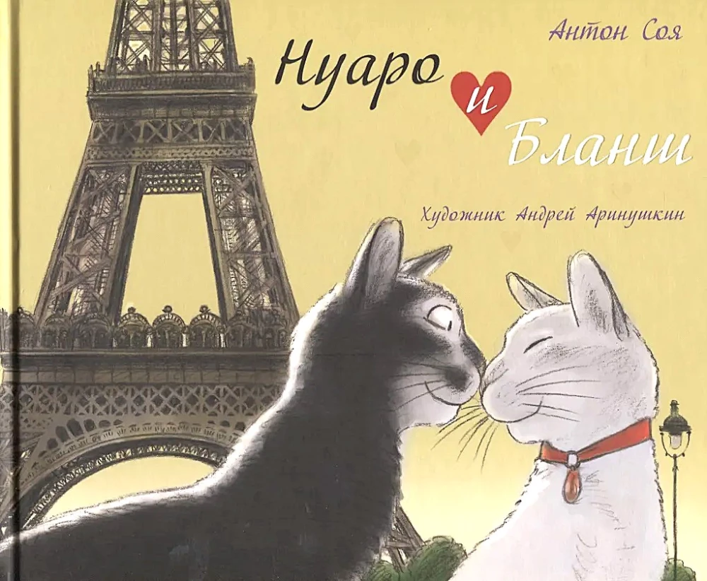 Нуаро и Бланш