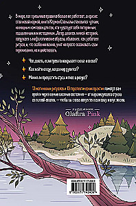 13 maģisku atslēgu uz mieru. Rituāli un prakses dziedināšanai un atbalsta iegūšanai nemierīgā laikā