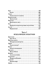 13 maģisku atslēgu uz mieru. Rituāli un prakses dziedināšanai un atbalsta iegūšanai nemierīgā laikā