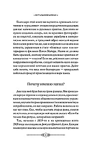 13 maģisku atslēgu uz mieru. Rituāli un prakses dziedināšanai un atbalsta iegūšanai nemierīgā laikā