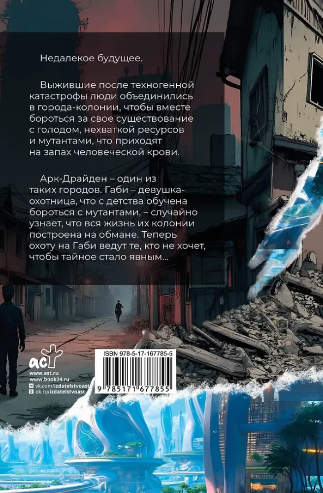 Хроники АркДрайдена. Дневники охотницы