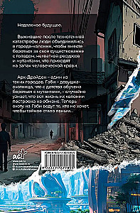 Хроники АркДрайдена. Дневники охотницы