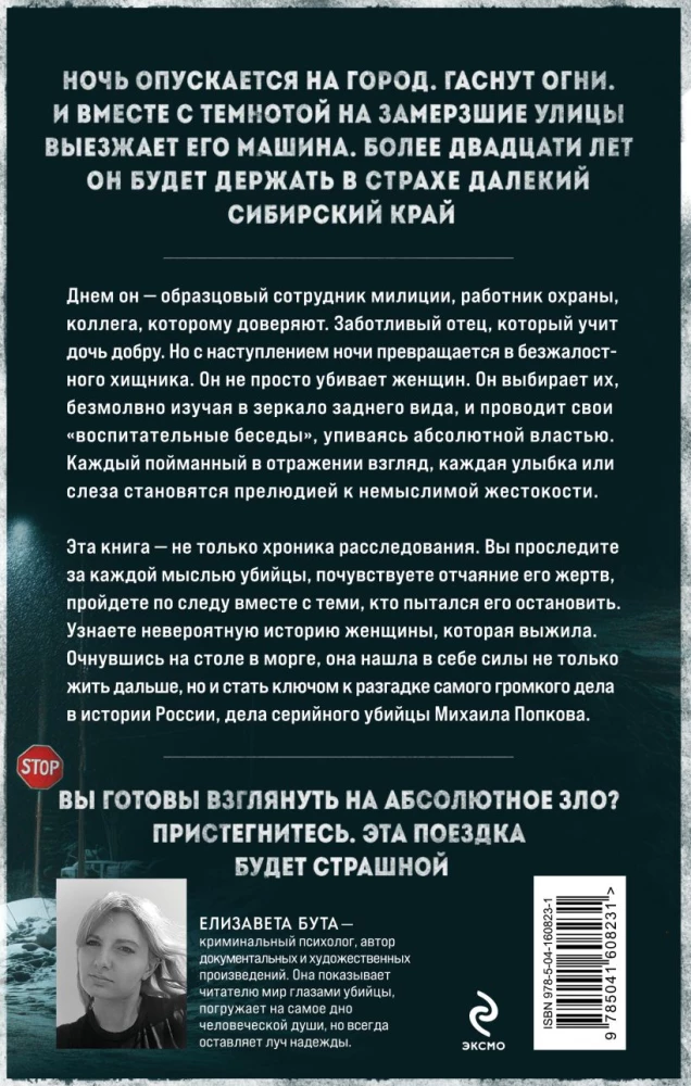 Ангарский маньяк. Двойная жизнь хорошего человека