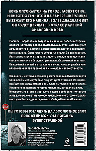Ангарский маньяк. Двойная жизнь хорошего человека