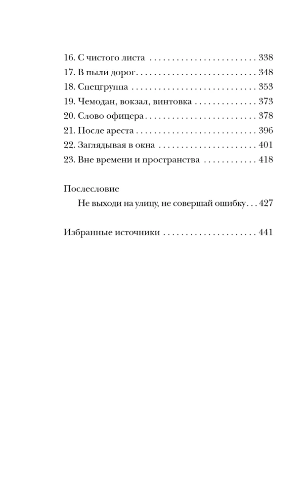 Ангарский маньяк. Двойная жизнь хорошего человека