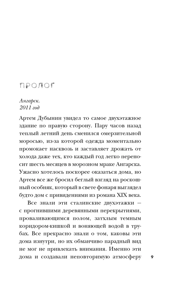 Ангарский маньяк. Двойная жизнь хорошего человека