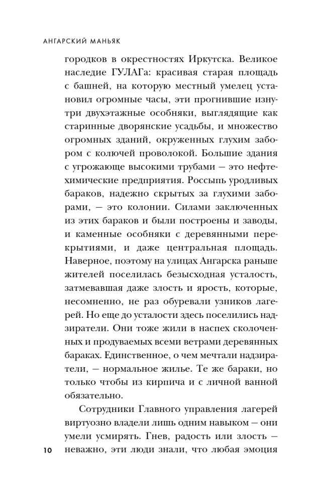 Ангарский маньяк. Двойная жизнь хорошего человека