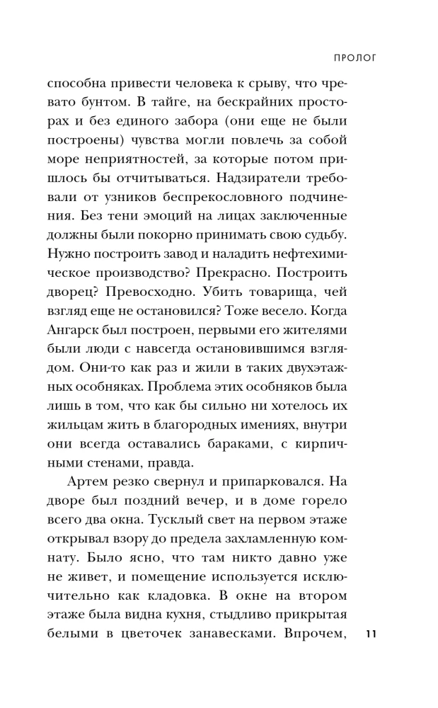 Ангарский маньяк. Двойная жизнь хорошего человека