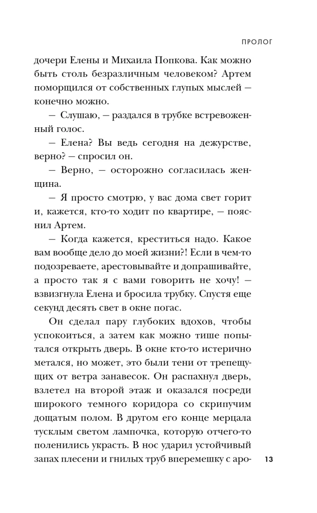 Ангарский маньяк. Двойная жизнь хорошего человека