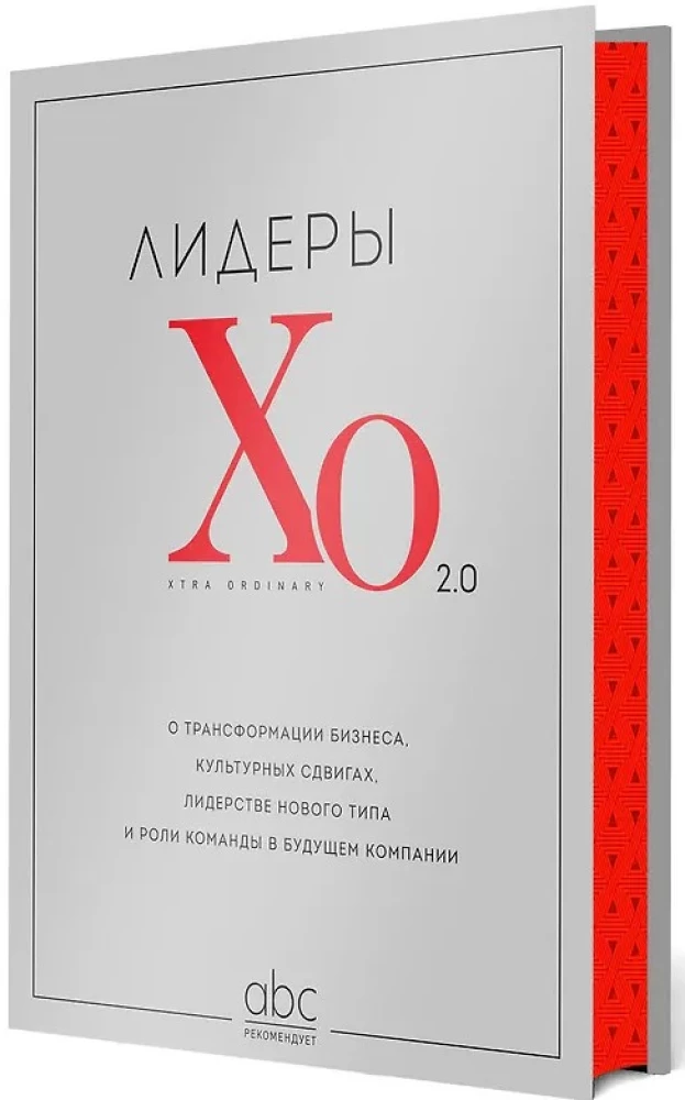 Līderi HO 2.0. Par biznesa transformāciju, kultūras izmaiņām, jauna veida līderību un komandas lomu uzņēmuma nākotnē