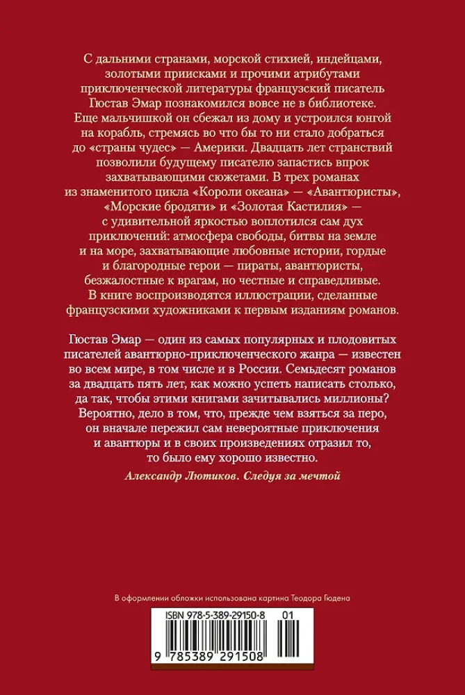 Авантюристы. Морские бродяги. Золотая Кастилия