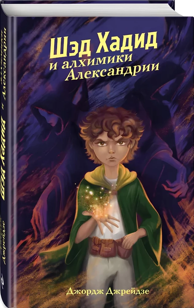 Šēd Hadid un alķīmiķi Aleksandrijā