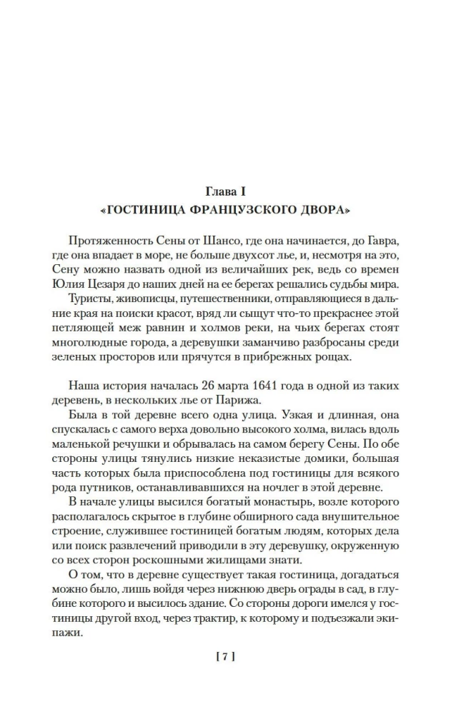 Авантюристы. Морские бродяги. Золотая Кастилия