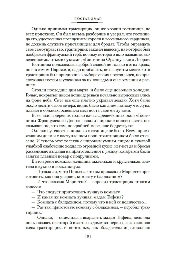 Авантюристы. Морские бродяги. Золотая Кастилия